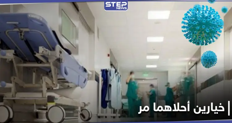 فواتير خيالية وقطع أجهزة التنفس عن فئة محددة.. مرضى كورونا أمام خيارين في حلب: أخبار