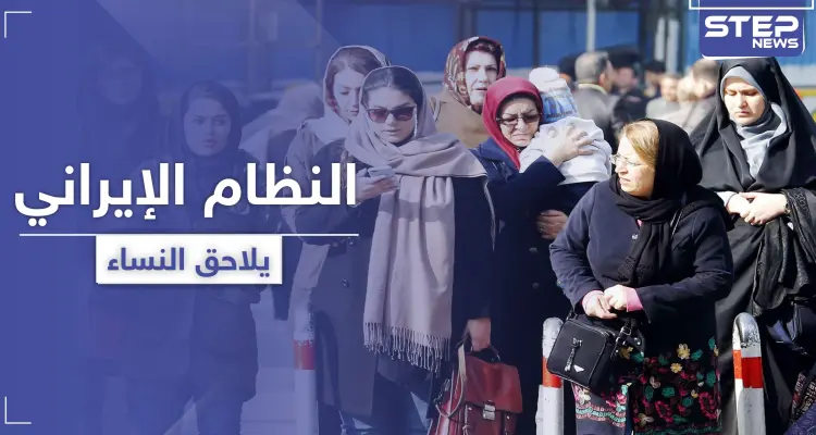 حملة ضد النساء في إيران بحجّة محاربة "الرذيلة": أخبار