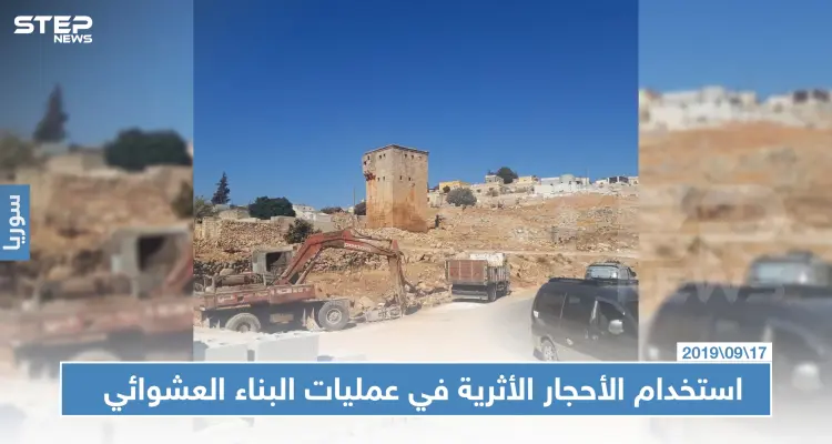 استخدام الأحجار الأثرية في عمليات البناء العشوائي يهدد تاريخ القرى شمال سوريا: أخبار