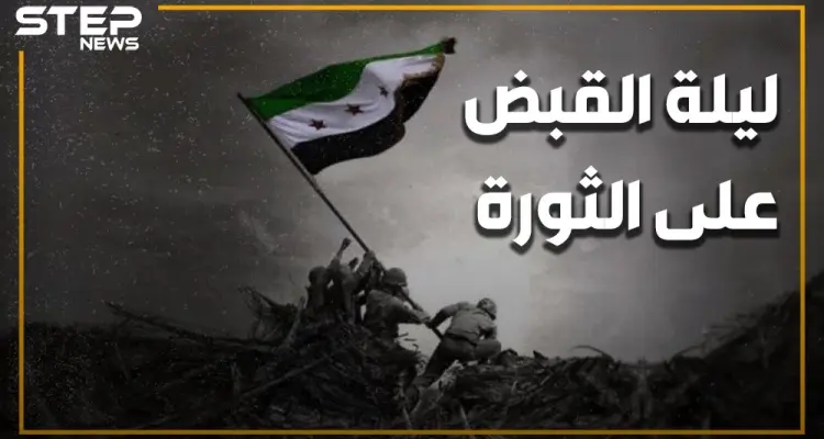 بعد تسريبات لقاء الإخوان وإيران.. تسريبات جديدة وخطيرة عن اجتماع أخطر بين الطرفين حول سوريا. ليلة القبض على الثورة السورية: أخبار