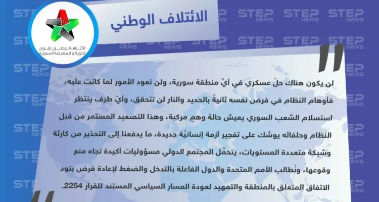 الائتلاف الوطني يُحذر المجتمع الدولي من كارثة وشيكة متعددة المستويات: أخبار