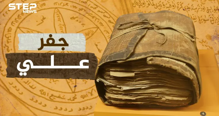 جفر علي.. الكتاب المُقدّس للشيعة والعلويين.. جلد ثور يتنبأ بمستقبل البشرية: أخبار