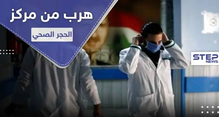 مغترب سوري دفع رشوة وخرج من مركز الحجر الصحي ليتسبب بـ الحجر على بنائين بدمشق: أخبار