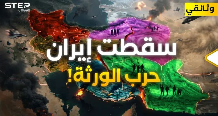 خريطة إيران بعد الحرب.. 5 دول ستولد: أخبار