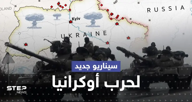 "دول ستدخل الصراع في أوكرانيا وبعضها سيزول".. روسيا تكشف عن سيناريو جديد بالحرب: أخبار