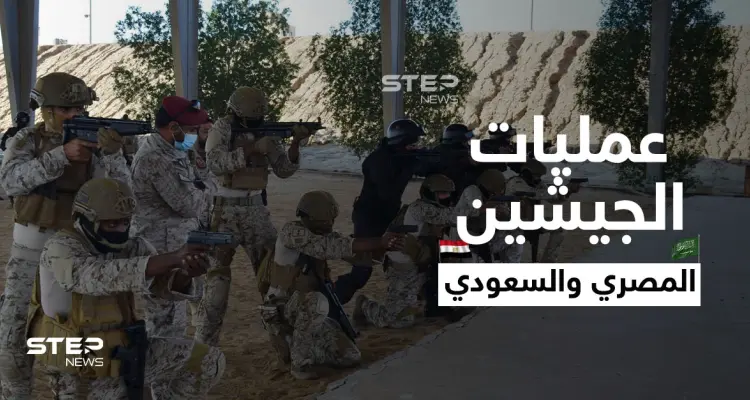 شاهد الجيشين المصري والسعودي ينفذان عمليات تدمّر "أهداف معادية": أخبار