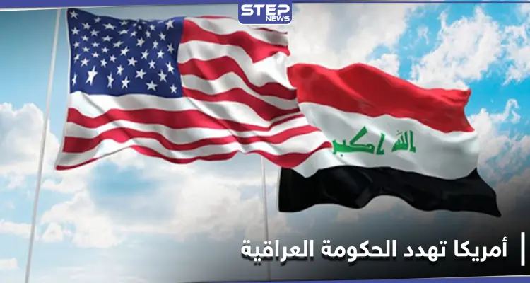 أمريكا تقدّم أدلّة وتهدد حكومة العراق بعقوبات حازمة بعد كشفها وجهة ملايين الدولارت المهرّبة: أخبار