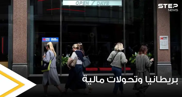 ظاهرة اختفاء الصرافات الآلية والبنوك باتت شائعة في بريطانيا.. فما السر وراء ذلك: أخبار