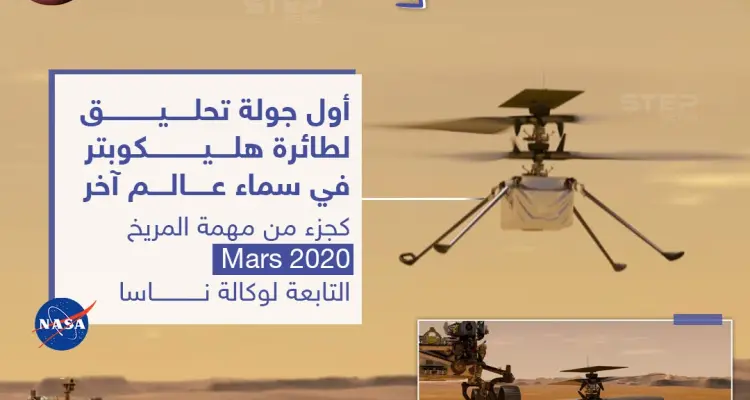 مروحية تحلق لأول مرة في سماء عالم آخر: أخبار
