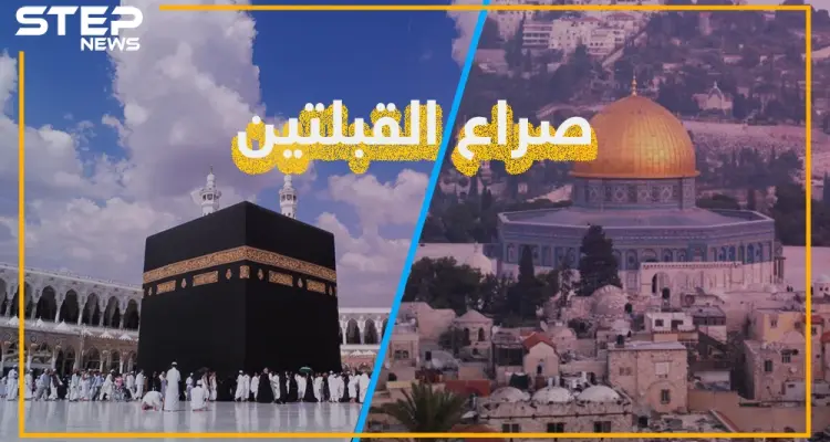 صراع القبلتين، معركة سعودية فلسطينية تشعل مواقع التواصل: أخبار