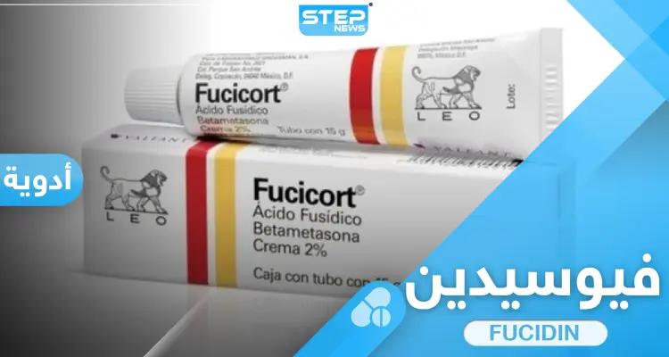 فيوسيدين مرهم FUCIDIN  أفضل علاج لحب الشباب والدمامل: أخبار