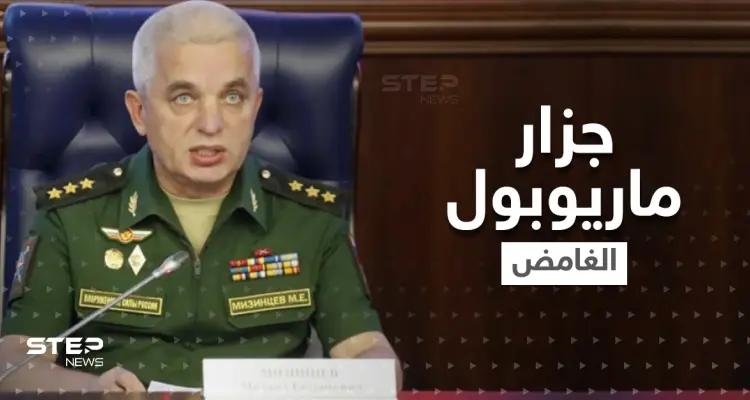 ضابط روسي بشخصية غامضة أصبح "جزار ماريوبول" وزيلينسكي يحذّر من كارثة كاملة: أخبار