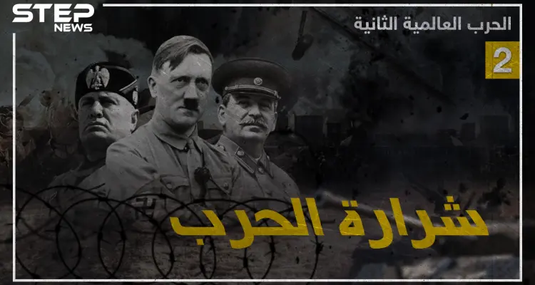 وثائقي الحرب العالمية الثانية - الجزء الثاني: أخبار