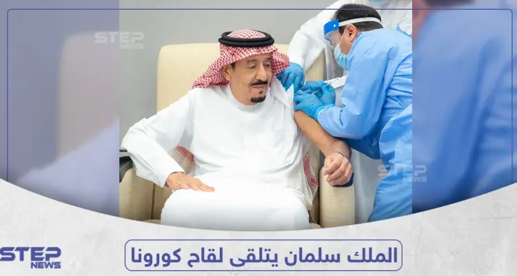 شاهد بالفيديو.. لحظة تلقي العاهل السعودي الجرعة الأولى من لقاح كورونا: أخبار