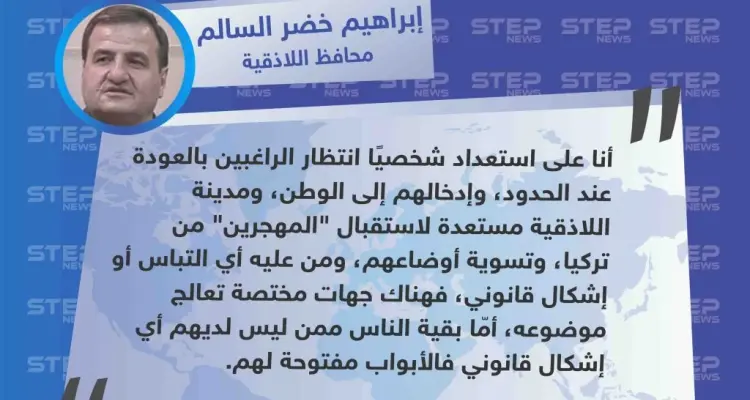 محافظ اللاذقية يُقدّم عرضًا مغريًا لمن تمَّ ترحيلهم قسرًا من تركيا إلى سوريا "أنا على استعداد لاستقبالكم": أخبار