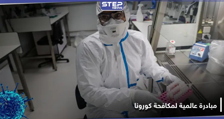 بمشاركة 172 دولة.. الصحة العالمية تكشف عن خطتها لمكافحة فيروس كورونا: أخبار