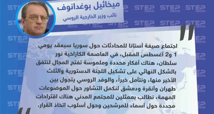 نائب وزير الخارجية الروسي يعلن عن موعد الجلسة المقبلة لمحادثات أستانا: أخبار