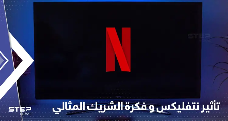 "تأثير نتفليكس".. نساء يسافرن وراء البحار بحثاً عن الشريك المثالي: أخبار