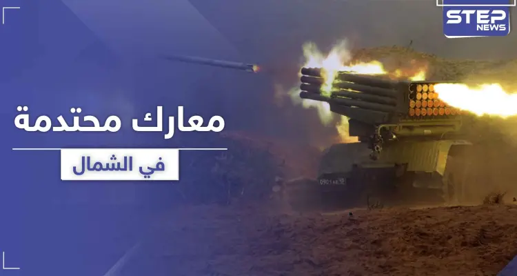 هل انهارت الهدنة.. قصف بالـ "الغراد" على حميميم ومعارك عنيفة في سهل الغاب وجنوب إدلب: أخبار