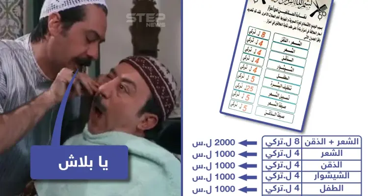 نقابة الحلاقين في أعزاز تحدد أسعار الحلاقة بالليرة التركية: أخبار