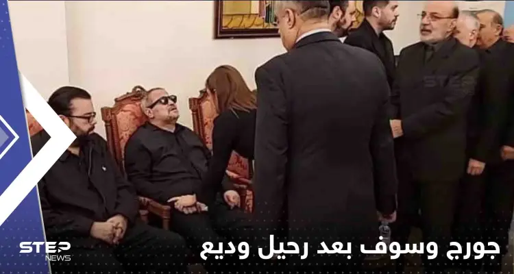 شاهد|| أول ظهور للفنان جورج وسوف في مراسم عزاء ابنه الراحل وديع: أخبار