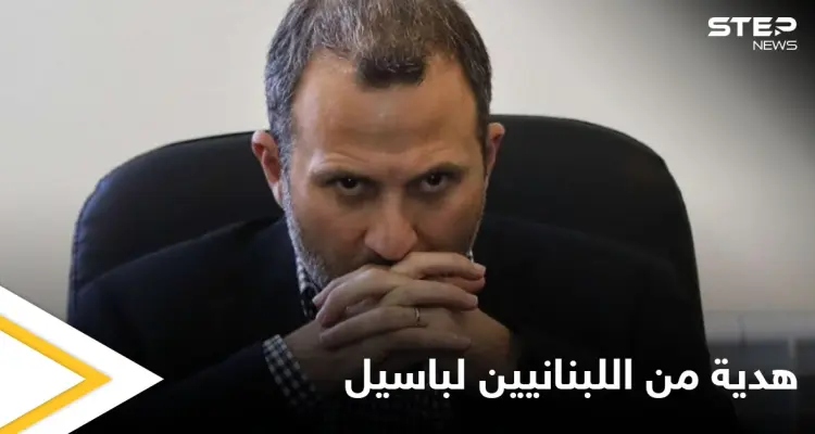 "كبر حمارنا سنة".. اللبنانيون يعبرون عن غضبهم ضد النائب جبران باسيل: أخبار