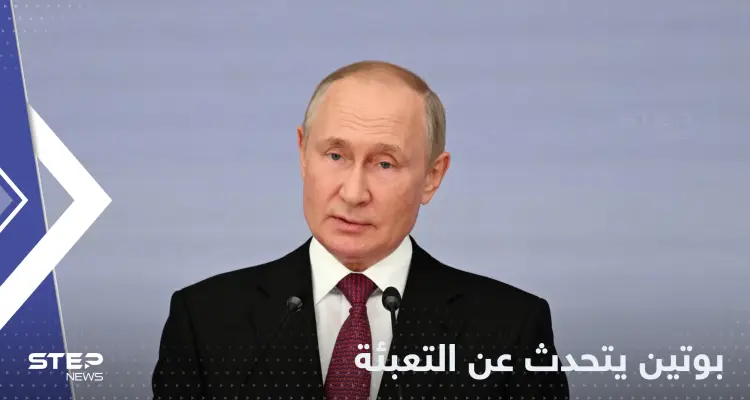 بوتين يحدد موعد انتهاء تعبئة جنود الاحتياط: أخبار