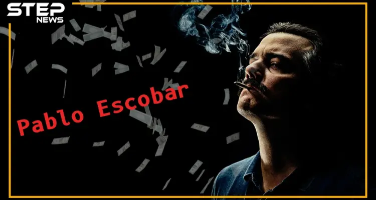 ما لا تعرفه عن امبراطور الكوكايين "بابلو اسكوبار": أخبار