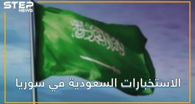 السعودية تستعيد طفلين من قبضة داعش عبر تركيا: أخبار