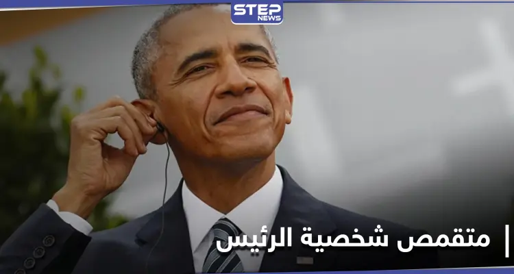 اعتقال أمريكي ينتحل شخصية الرئيس الأسبق باراك أوباما وزور شيك يحمل ختم الولايات المتحدة: أخبار