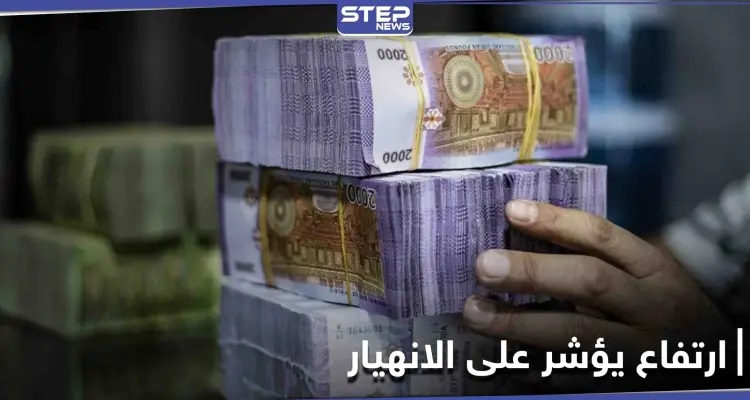 مؤشر انهيار.. المصرف المركزي التابع للنظام السوري يرفع سعر صرف الدولار بشكلٍ مفاجئ: أخبار