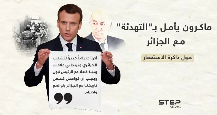 ماكرون يأمل في تهدئة التوترات الدبلوماسية مع الجزائر: أخبار
