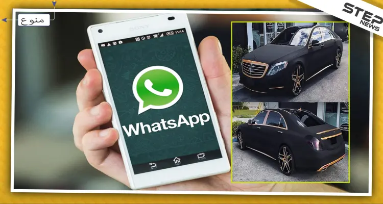 تطبيق واتساب أداة جديدة لسرقة السيارات: أخبار
