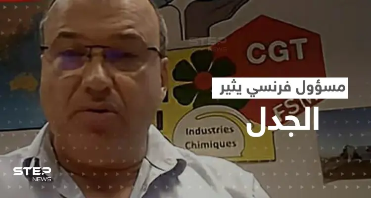 شاهد|| ظهور علم دولة عربية خلف مسؤول فرنسي يثير جدلاً واسعاً: أخبار