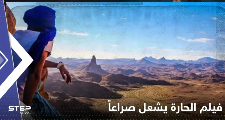 "فيلم الحارة" يشعل صراعاً ويتسبب بسابقة تشريعية في برلمان الأردن: أخبار