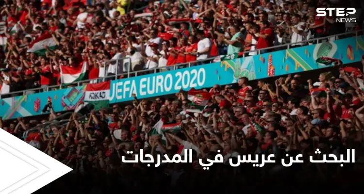 شاهد بالصور|| لقبت بـ"فتاة اليورو"... حسناء روسية تبحث عن عريس في مدرجات المباريات وتثير الجدل: أخبار