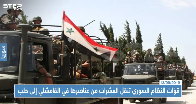 قوّات النظام السوري تنقل العشرات من عناصرها في القامشلي إلى حلب بشكلٍ مفاجىء..إليك التفاصيل: أخبار