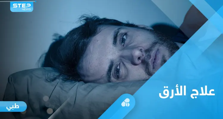 تعرف على أعراض الأرق وأبرز أسبابه وطرق العلاج: أخبار