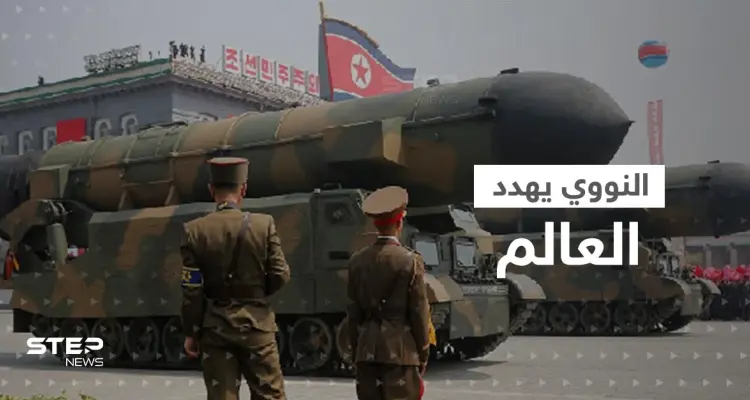 العالم يحبس أنفاسه.. كوريا الشمالية تستعد لإجراء تجربة نووية هي الأولى منذ 2017: أخبار