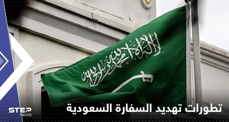 لبنان يلاحق رجلاً هدد السفارة السعودية.. الكشف عن جنسيته والبلد الذي فر إليه: أخبار