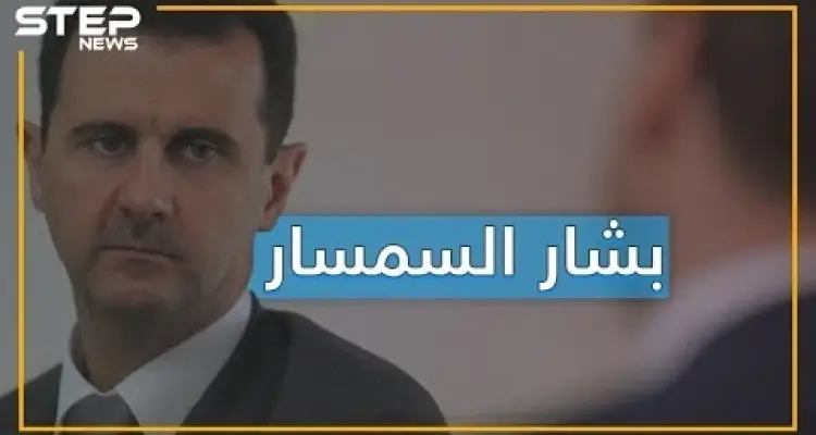 بشار الأسد للبيع والتأجير.. رئيس جمهورية أم سمسار؟!: أخبار
