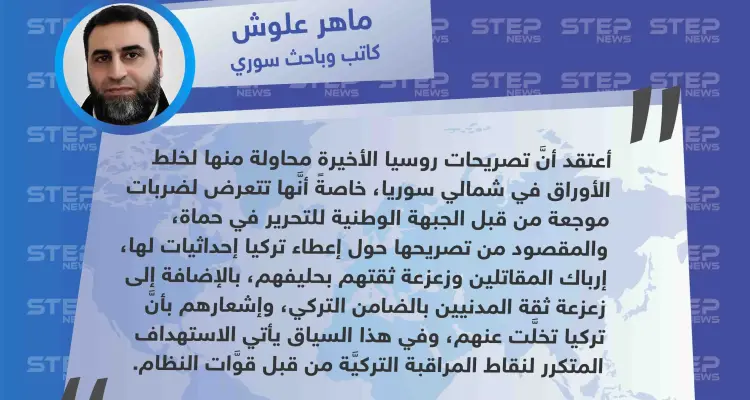 بعد ضربات موجعة في حماة .. روسيا تلعب على وتر جديد في الحرب: أخبار