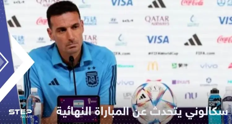 فرنسا أم المغرب؟.. مدرب الأرجنتين يتحدث عن الفريق الذي سيواجهه منتخبه في المباراة النهائية: أخبار