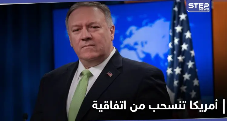 إدارة الرئيس ترامب تعلن الانسحاب من اتفاقية عمرها 29 عاماً.. وروسيا ترد "كل الخيارات مفتوحة": أخبار