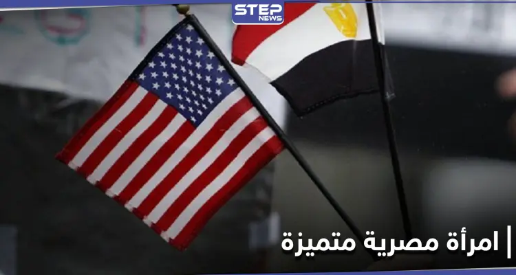 تكريم أول مصرية عمدة لولاية أمريكية.. وإدراج اسمها ضمن أكثر 20 امرأة متميزة حول العالم: أخبار