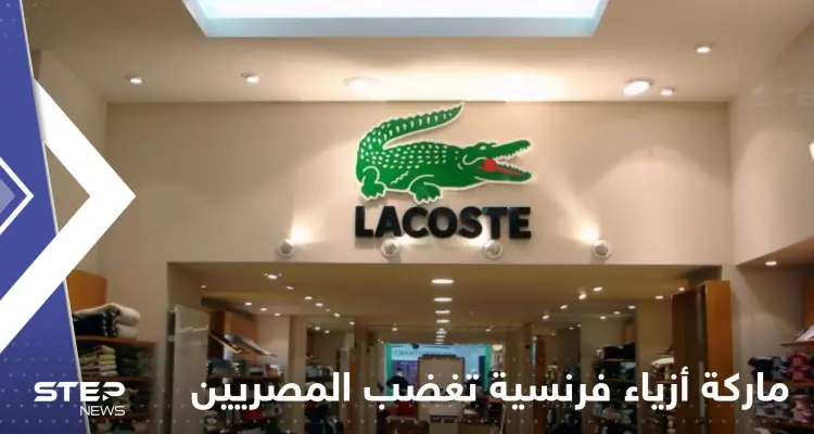 شاهد|| ماركة أزياء فرنسية تنزع مناطق من خريطة مصر مثيرةً حالة من الغضب: أخبار