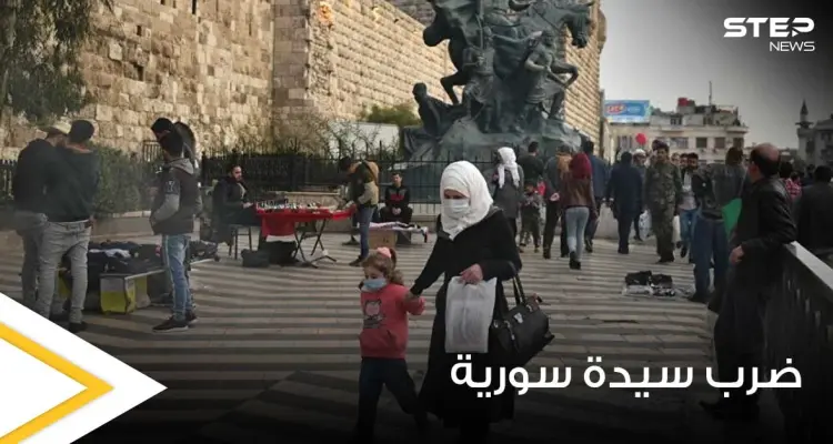 سائق تكسي ينهال على سيدة سورية بالضرب وسط شوارع دمشق.. والأخيرة تروي التفاصيل: أخبار