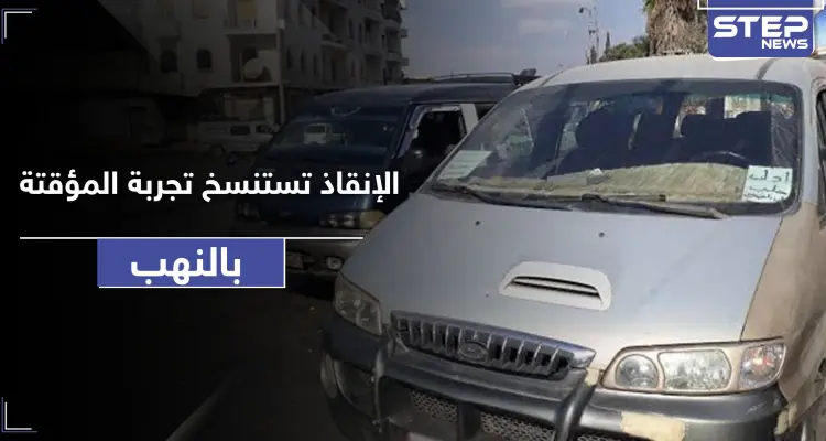 خاص|| تحرير الشام و حكومة الإنقاذ تضيقان على مدنيي إدلب بأتاوات جديدة على "السرافيس": أخبار