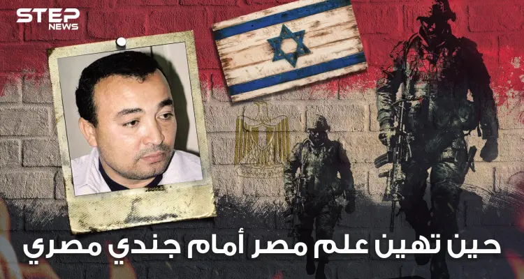 مسح حذاءه بعلم مصر ثم مارس مع زميلته الرَذِيلة .. قصة عملية النقب التي هزت إسرائيل وأبكت شعبها: أخبار