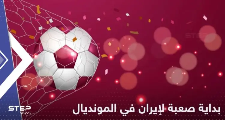 بداية معسّرة لإيران في المونديال.. إصابة حارس المنتخب وخسارة بـ 6 أهداف: أخبار